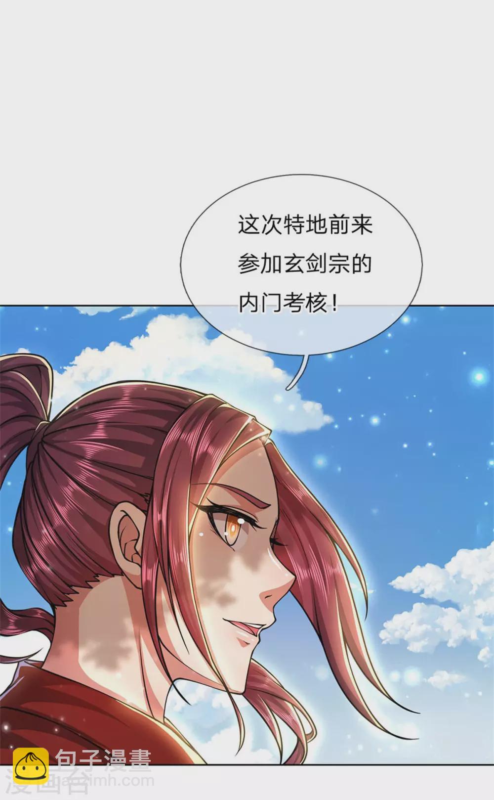 第110话 内门考核17