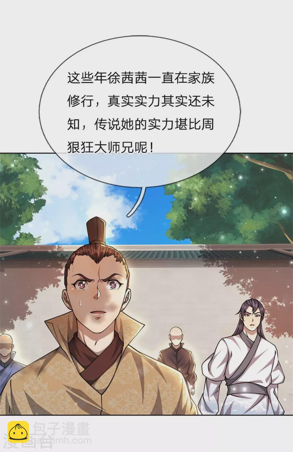 第110话 内门考核19