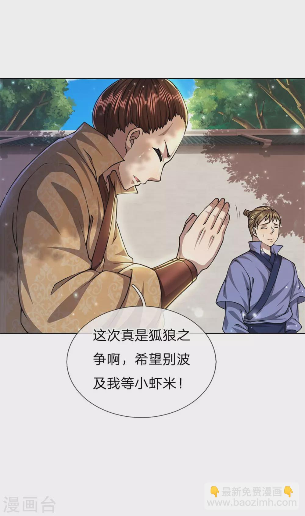 第110话 内门考核20