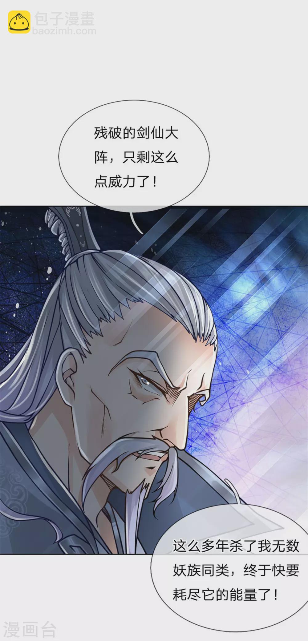 第117话 剑仙大阵23