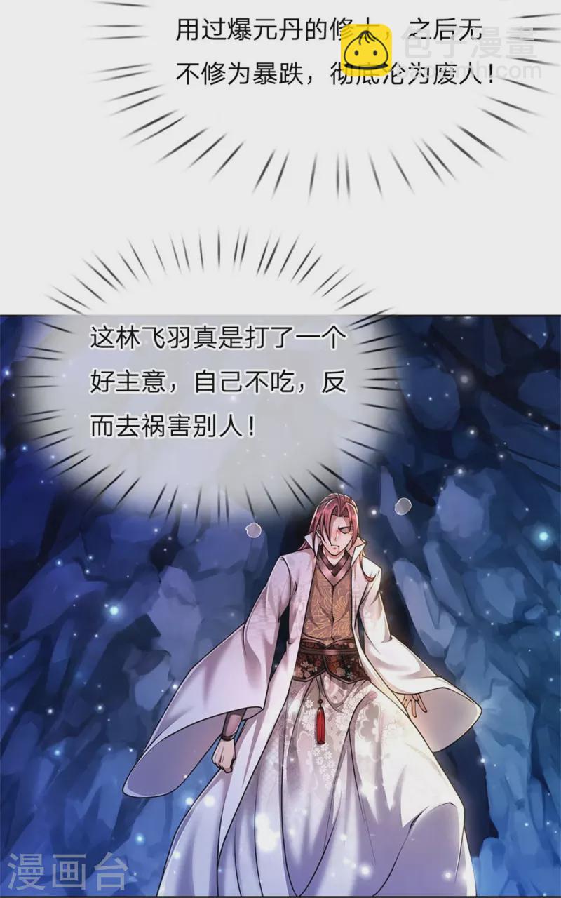 第123话 你没有资格命令我23