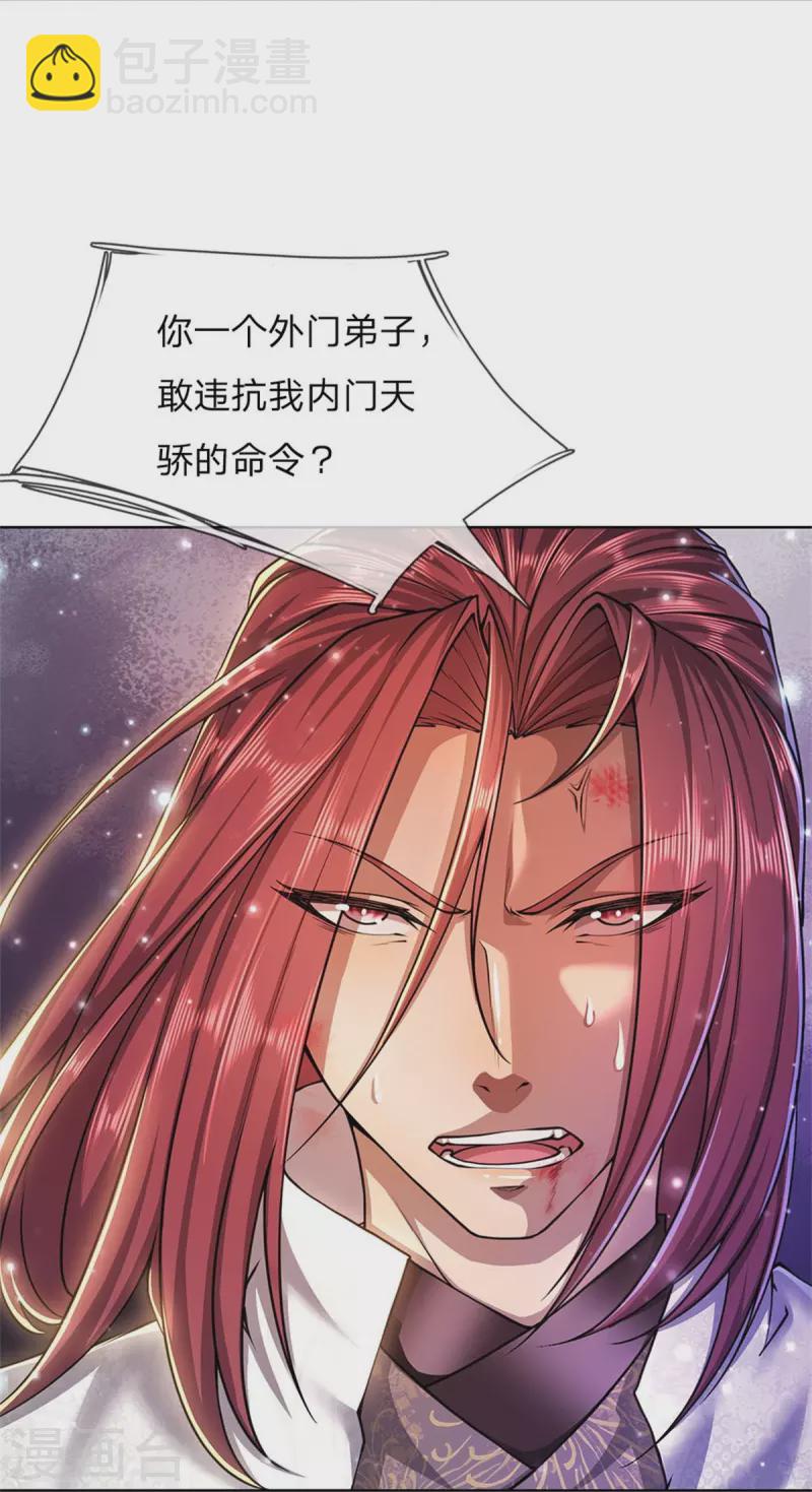 第123话 你没有资格命令我24