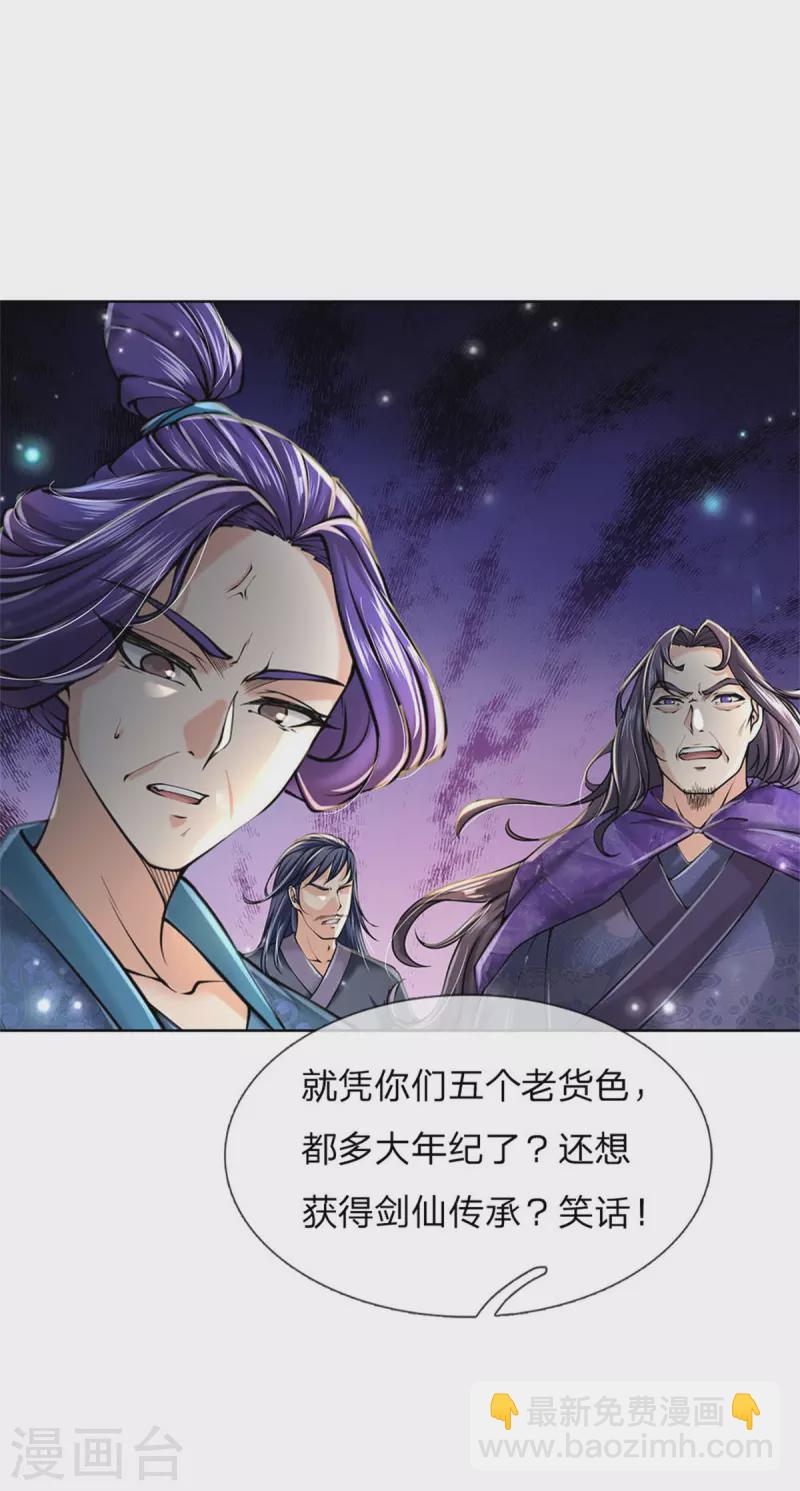 第124话 阻路剑阵21