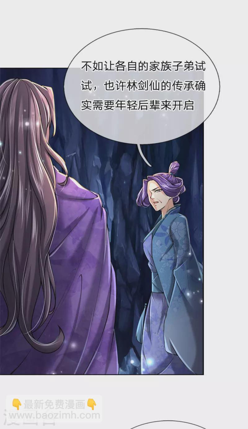 第124话 阻路剑阵22