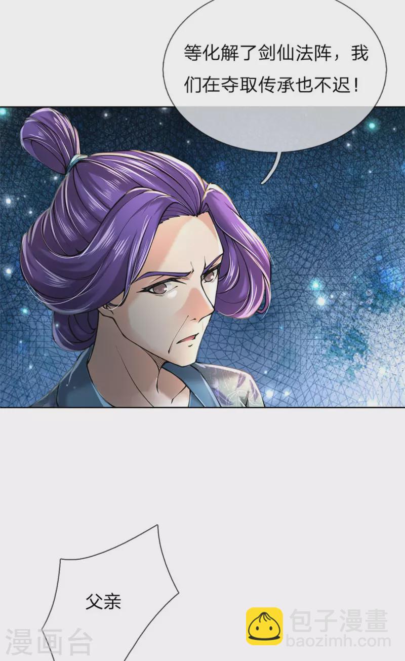 第124话 阻路剑阵23