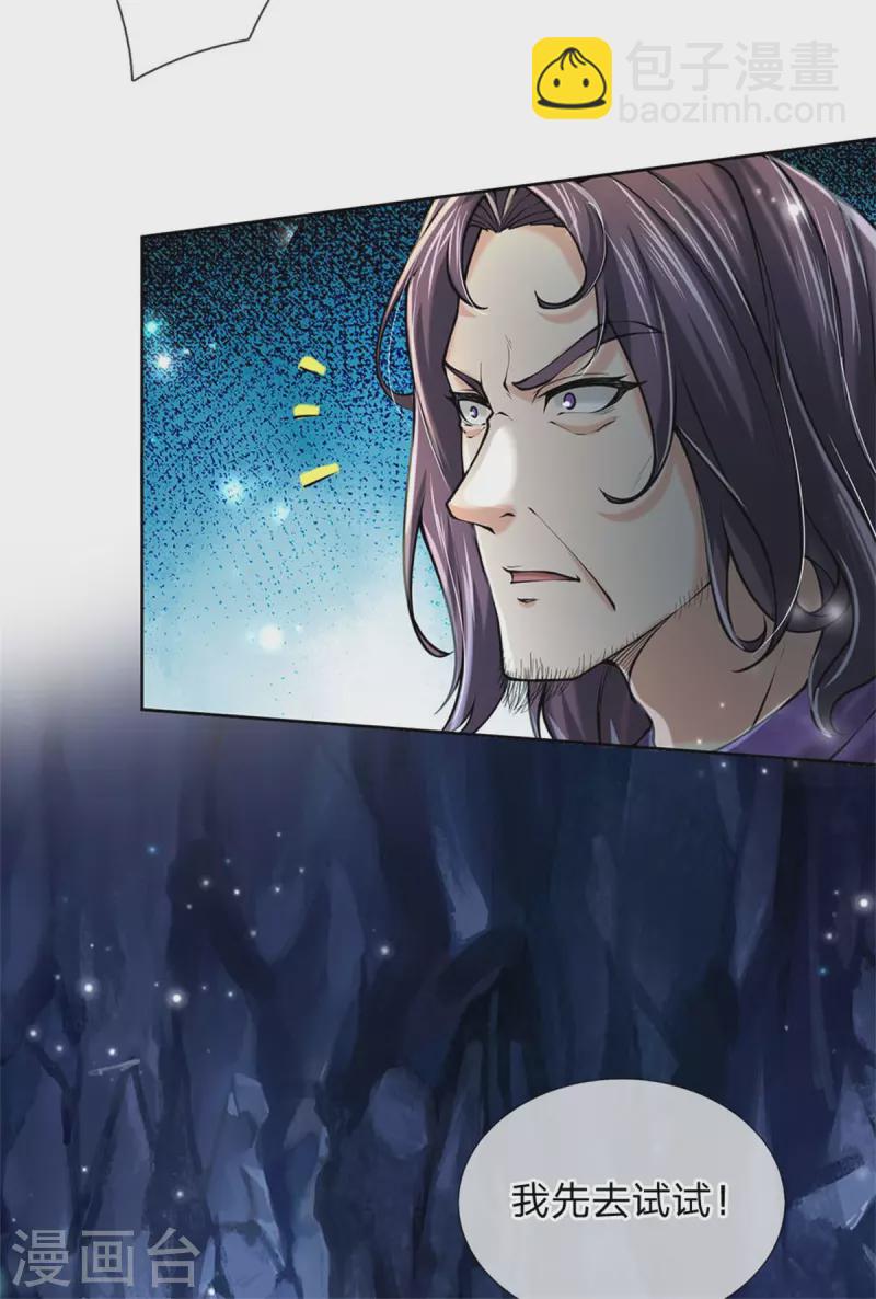 第124话 阻路剑阵24