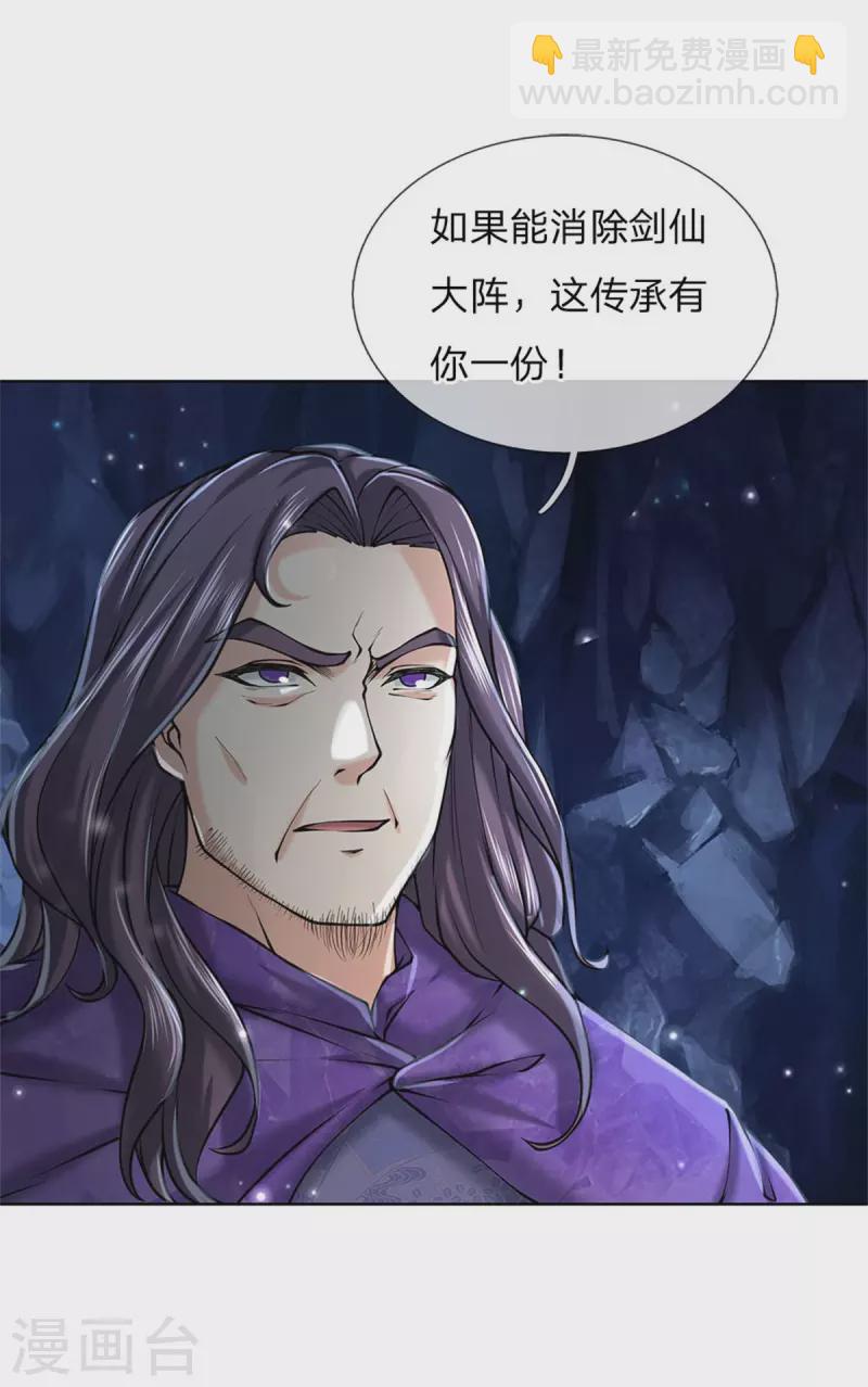 第124话 阻路剑阵28