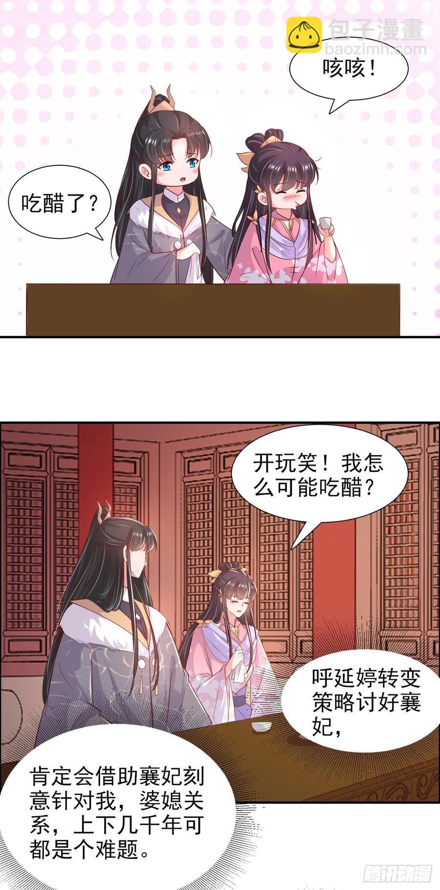 第89话 平妻15