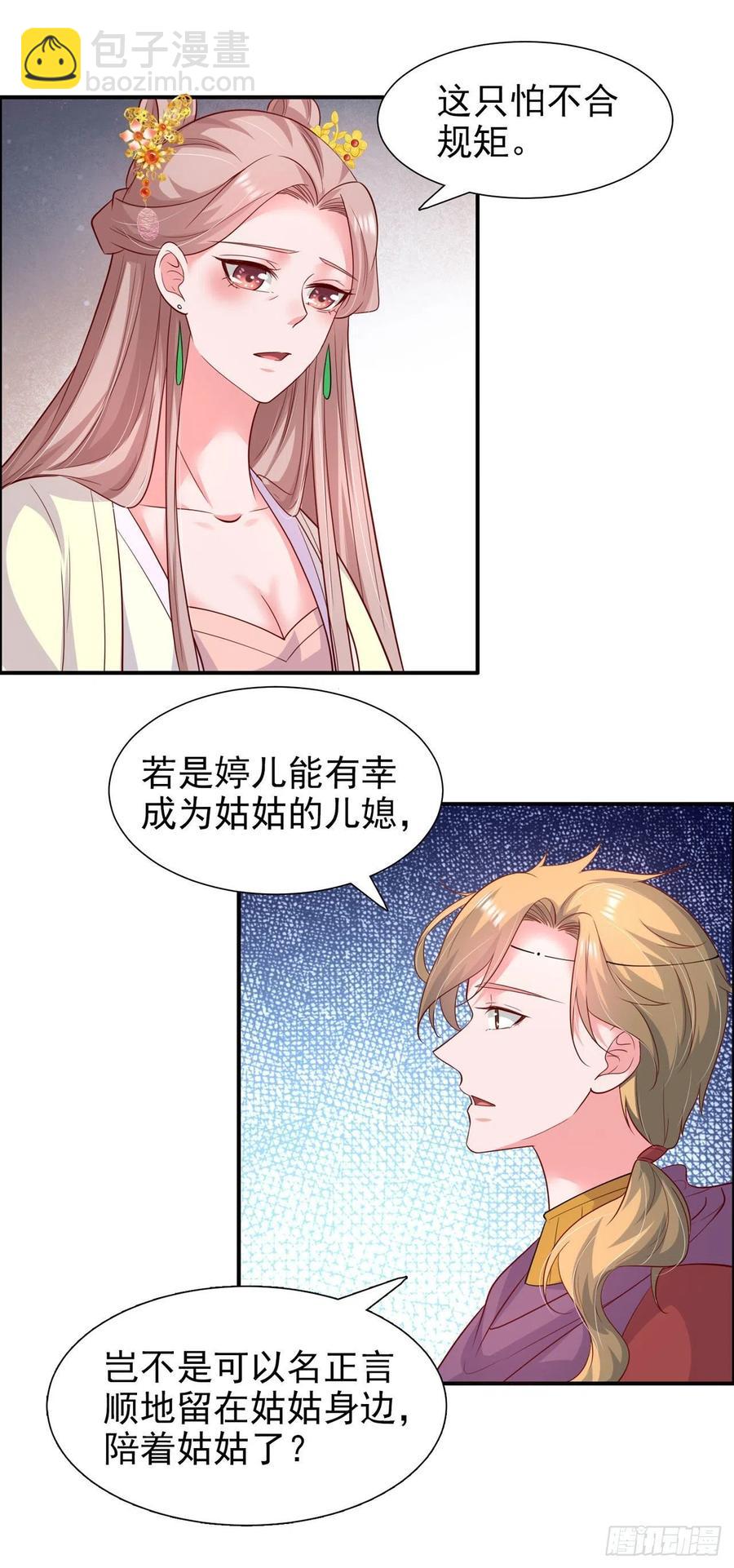 第89话 平妻17