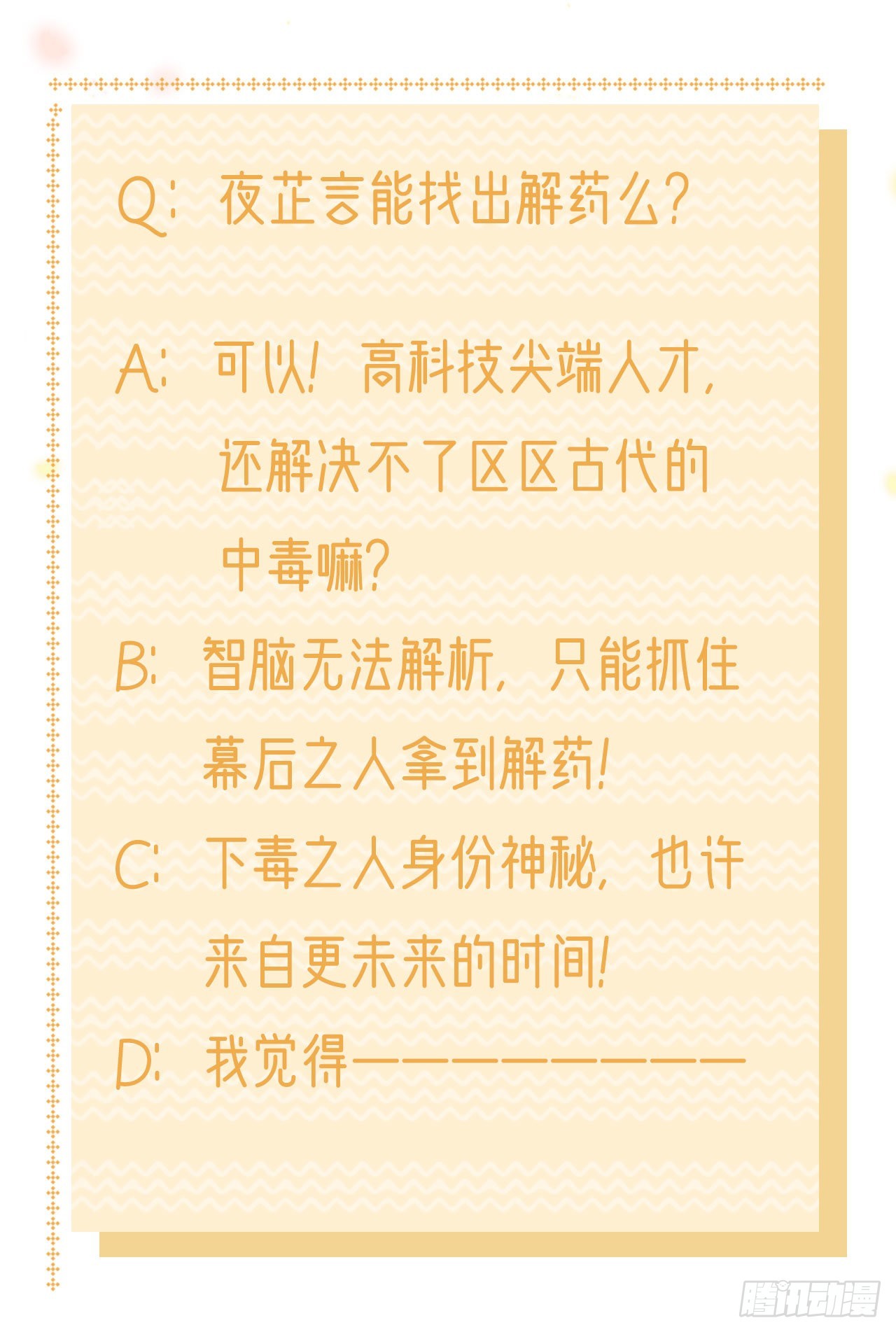 第103话  谢行……死了？！37