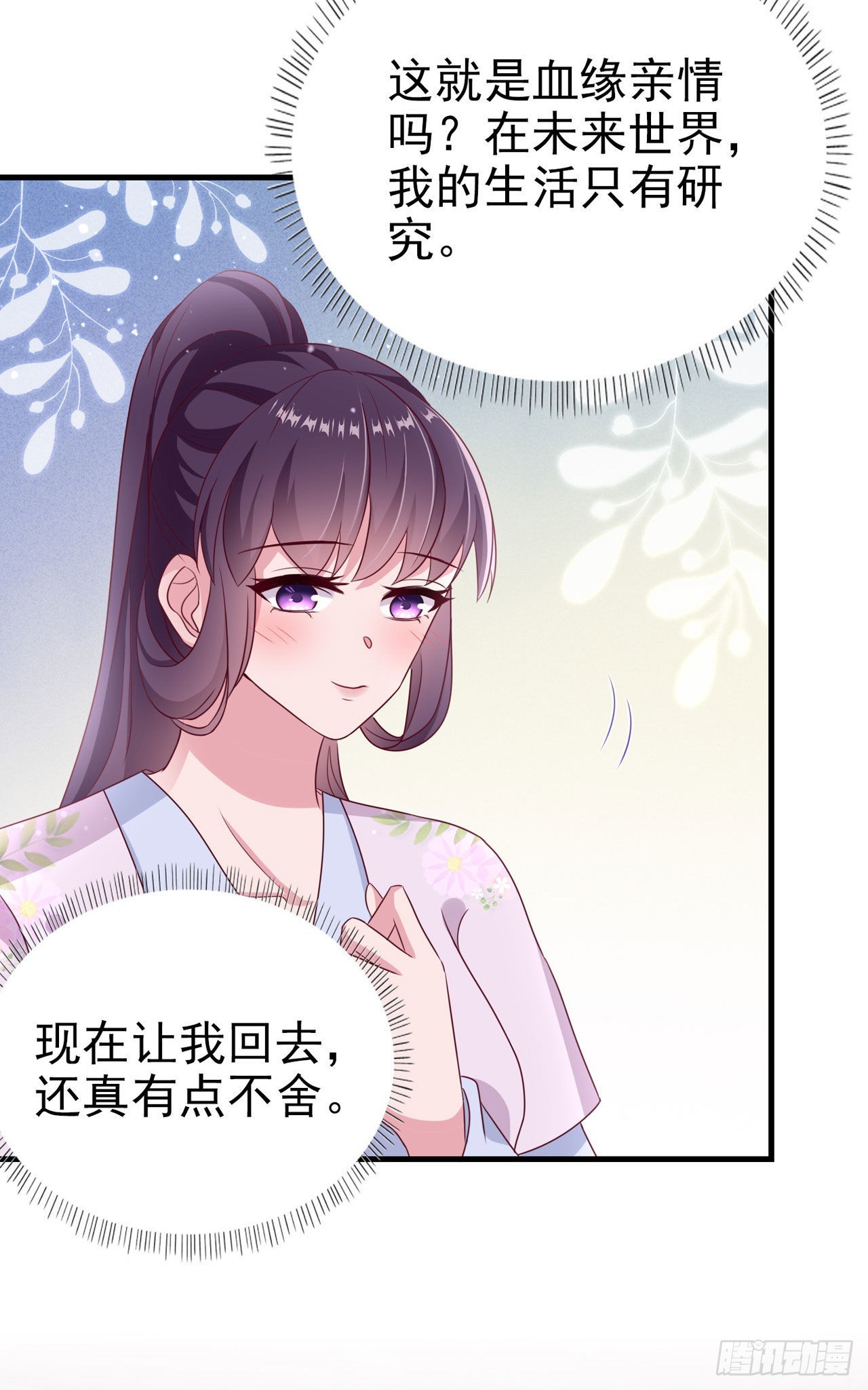 第122话 王爷最疼我了20