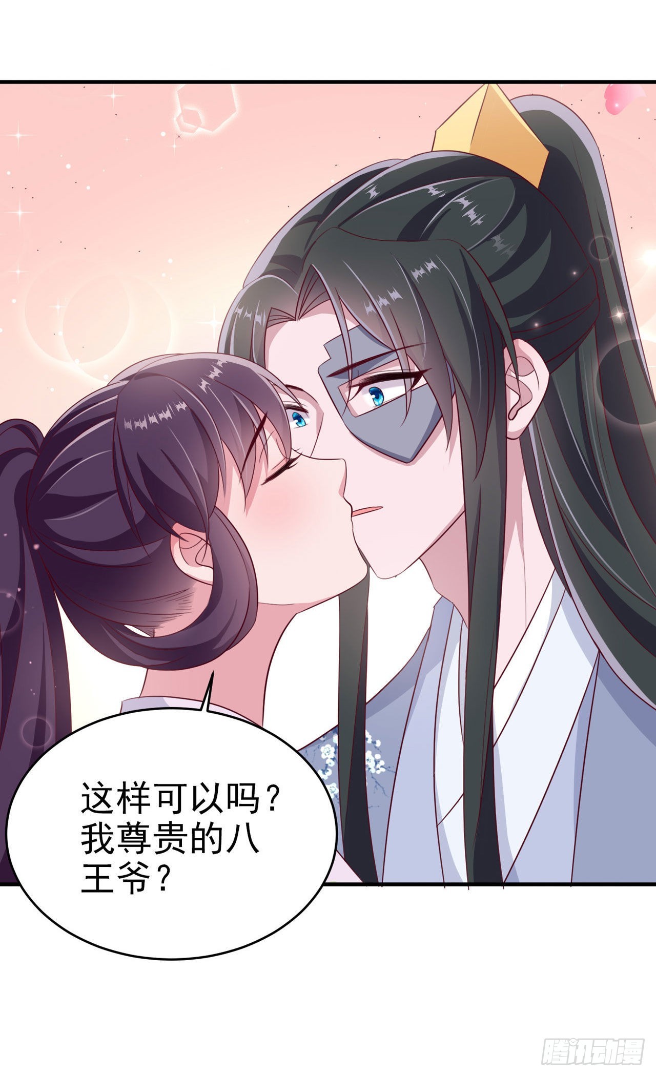 第122话 王爷最疼我了26