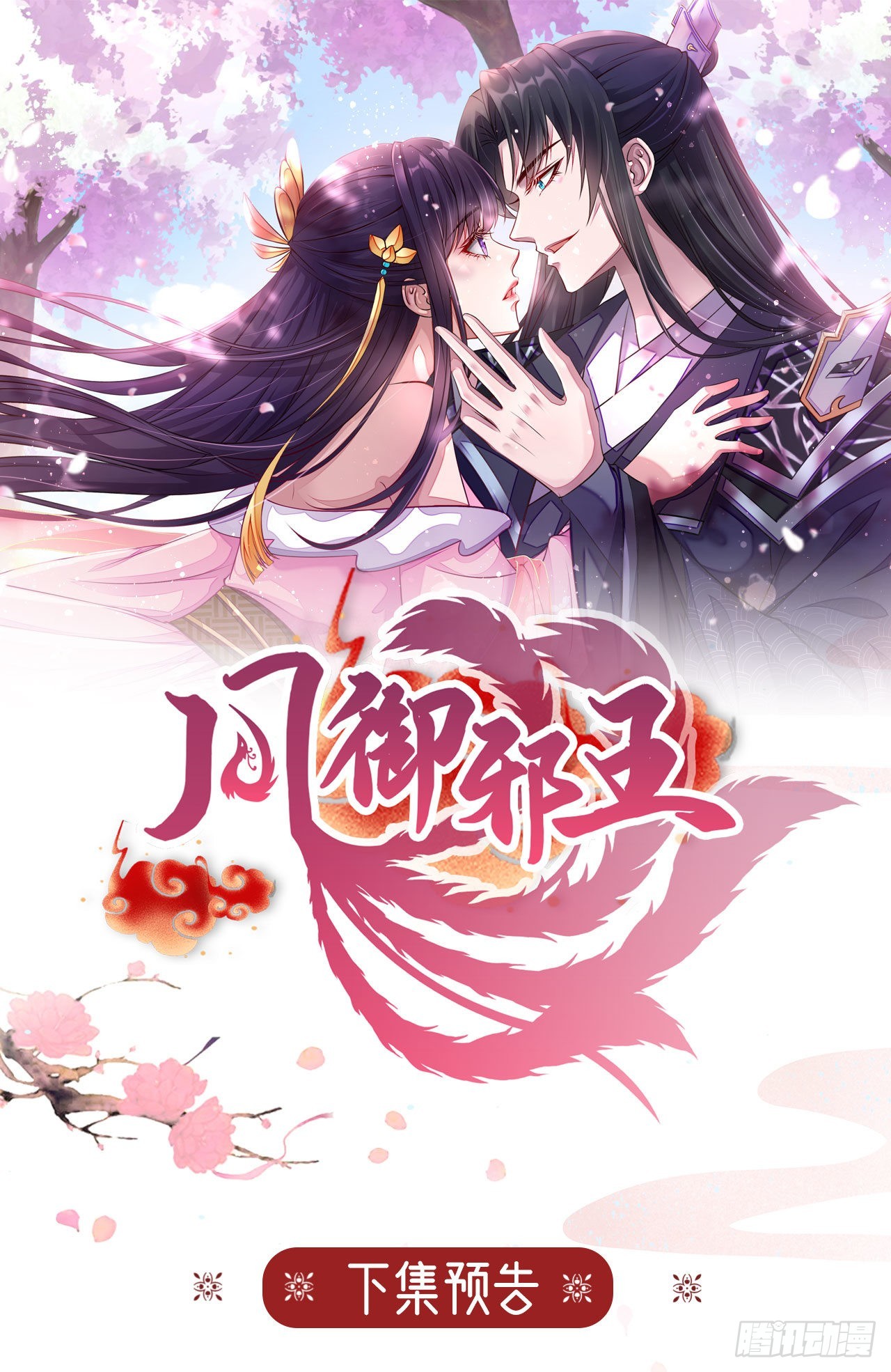 第122话 王爷最疼我了29