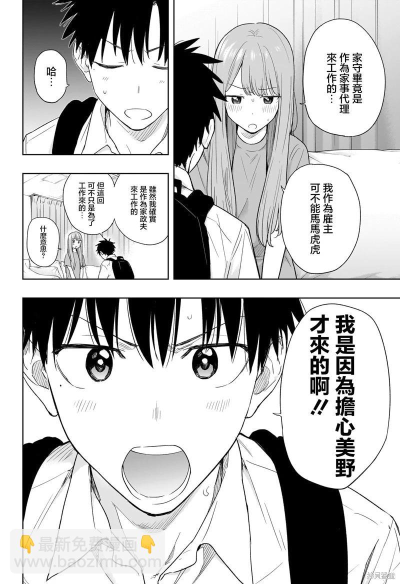 第09话3