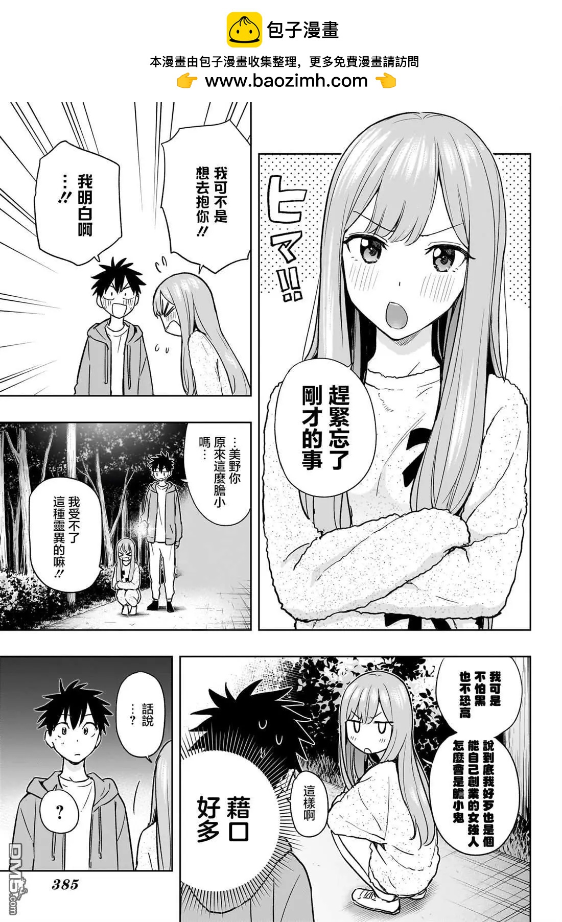 第23话8
