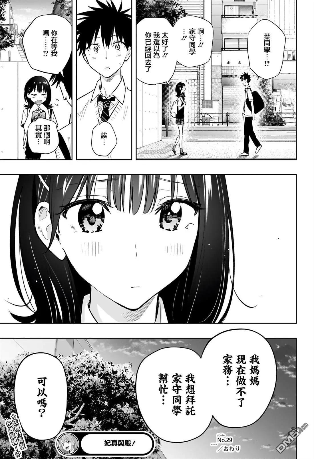 第29话19