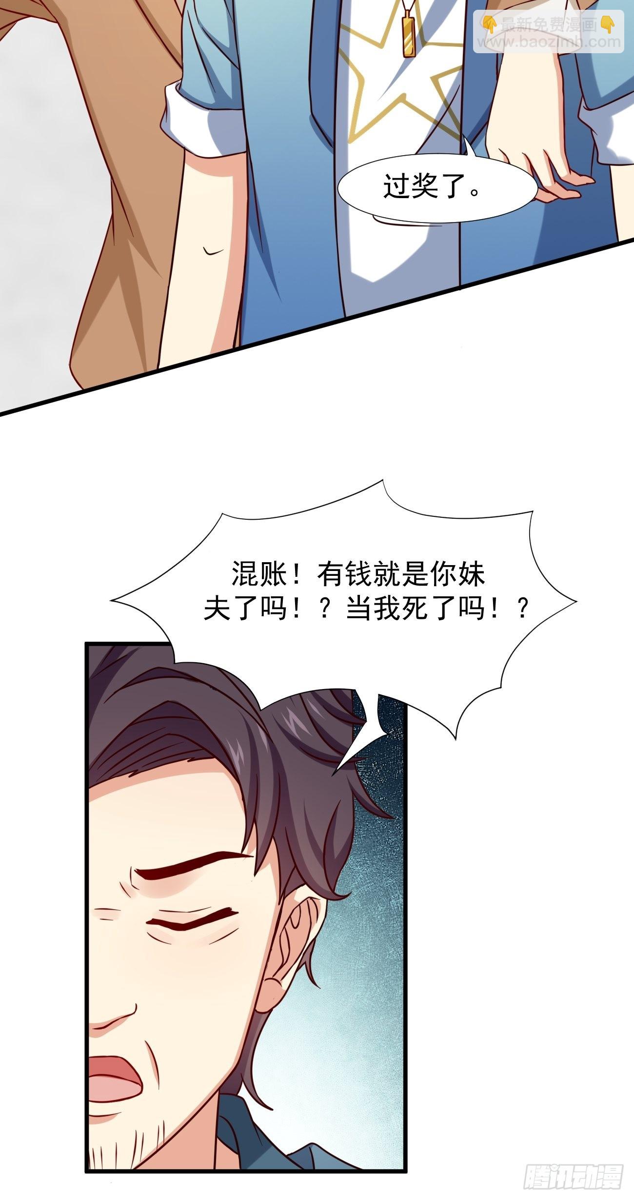 第6话 贤婿，有话好好说嘛34