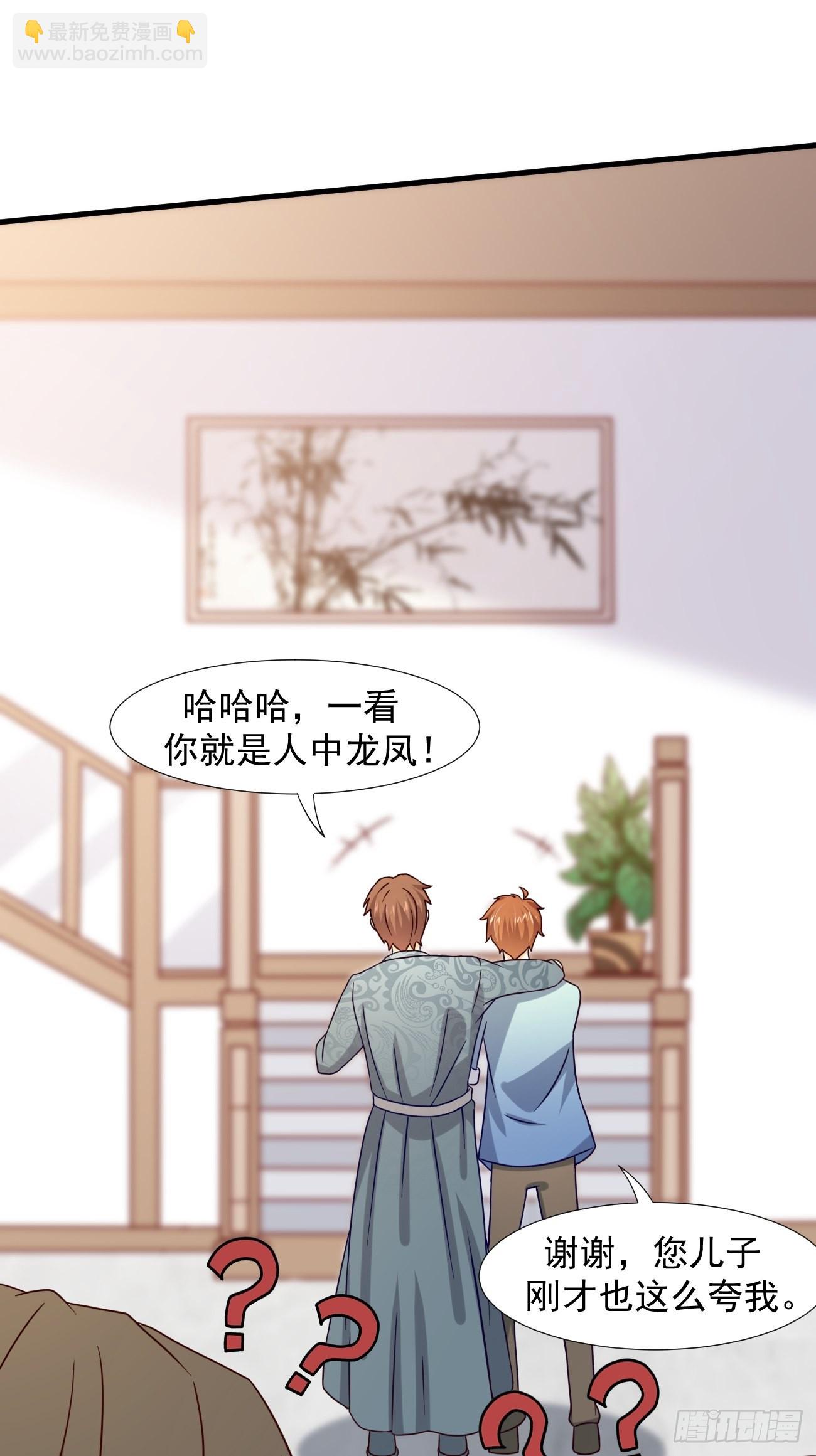 第6话 贤婿，有话好好说嘛54