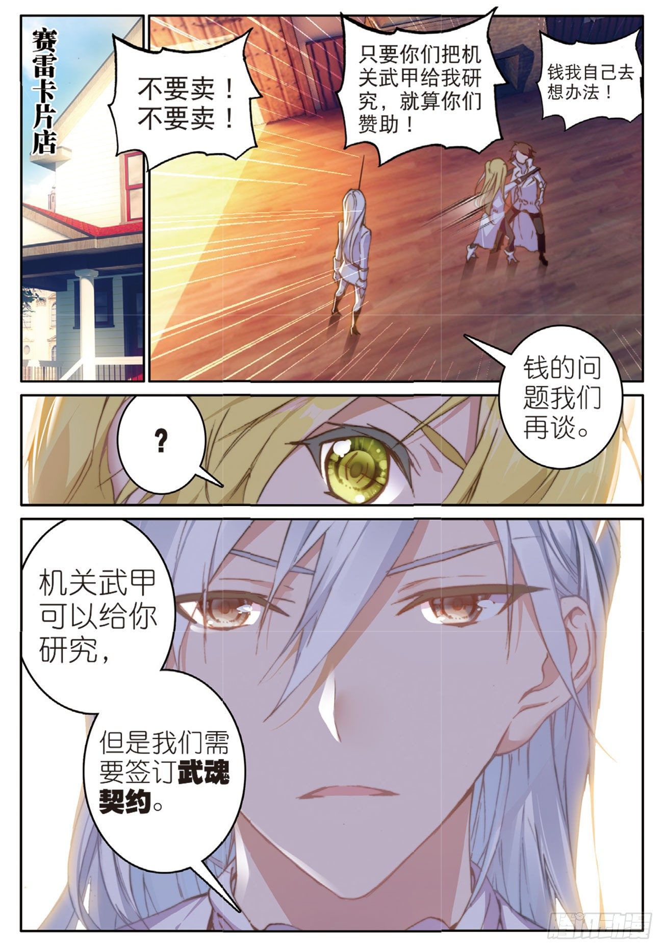14 冤家路窄1
