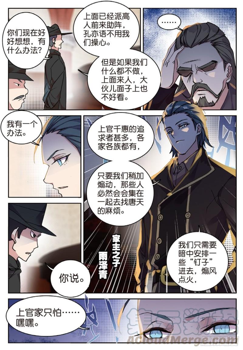 43  雨家的挑衅（上）10