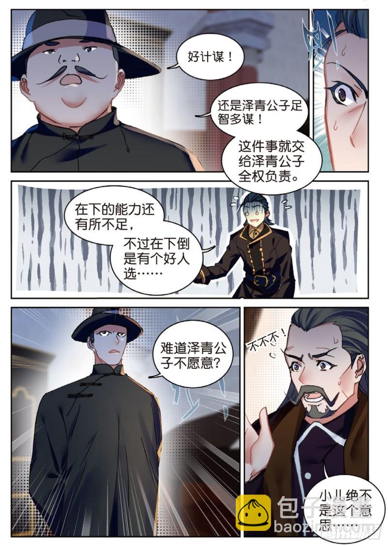 43  雨家的挑衅（上）11