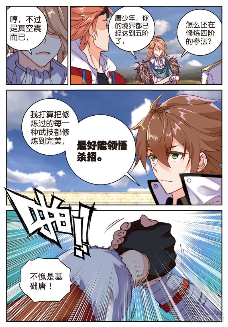 43  雨家的挑衅（上）3