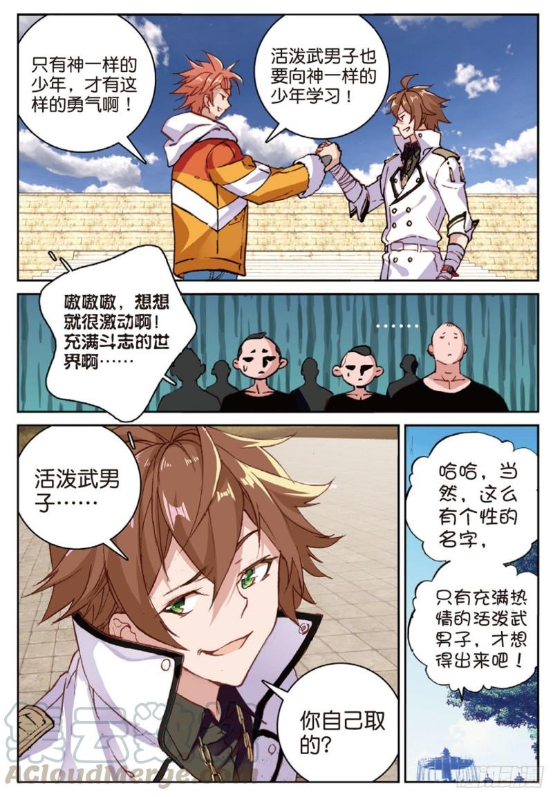 43  雨家的挑衅（上）4