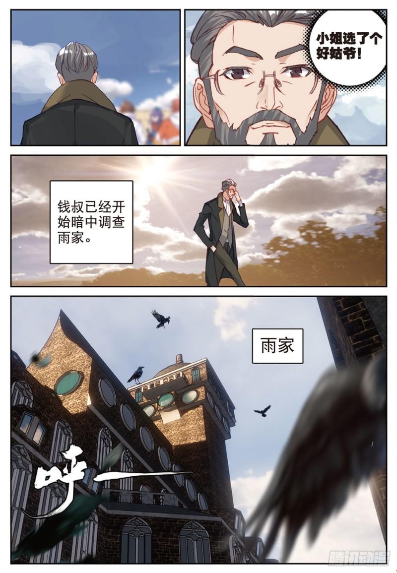 43  雨家的挑衅（上）7