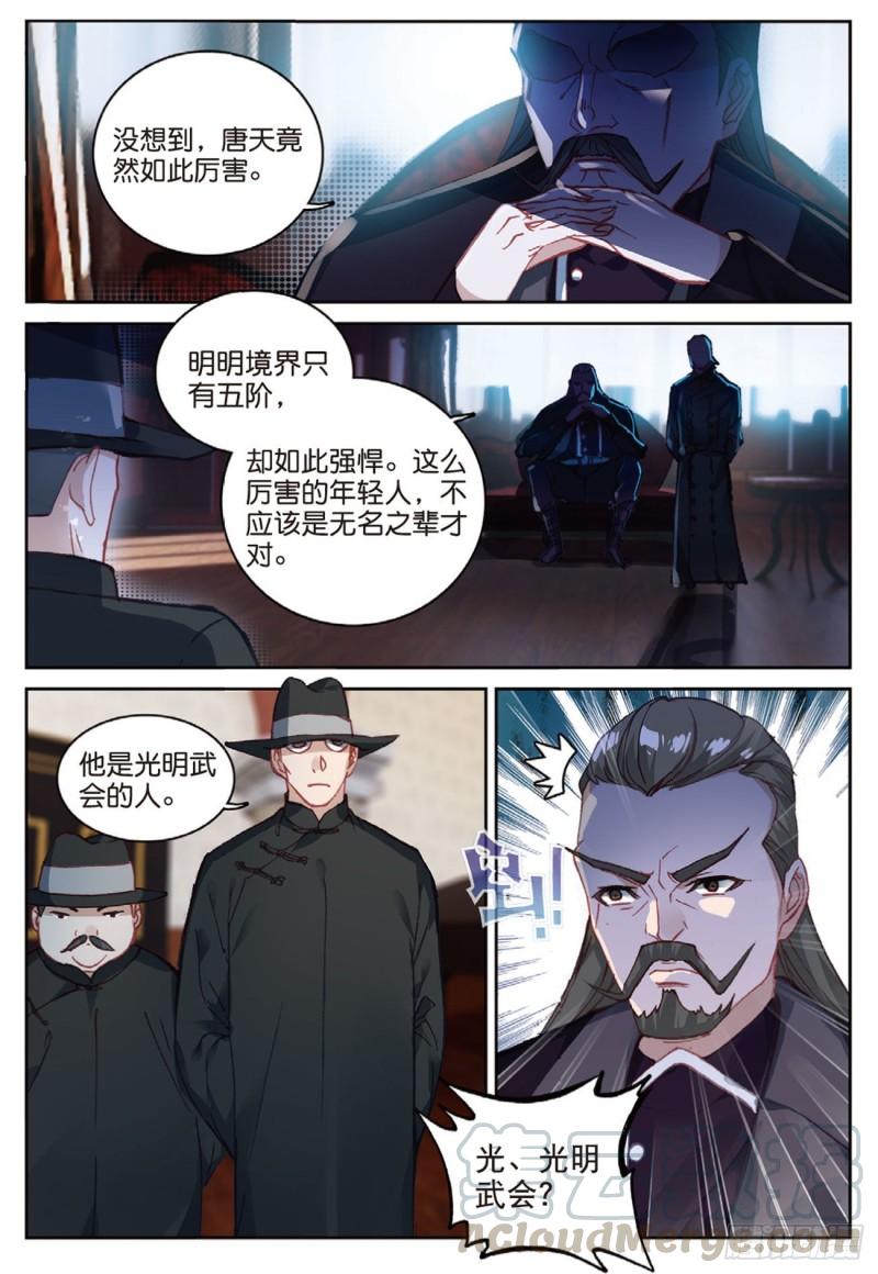 43  雨家的挑衅（上）8