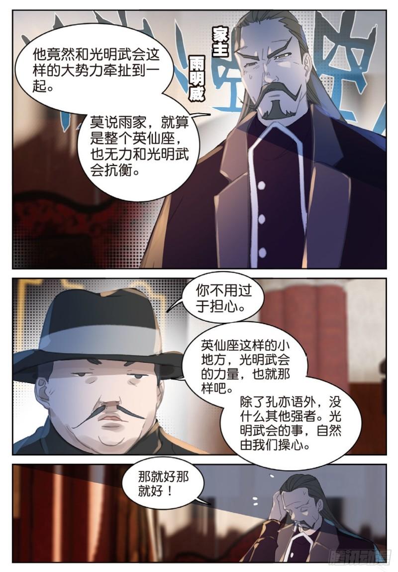43  雨家的挑衅（上）9