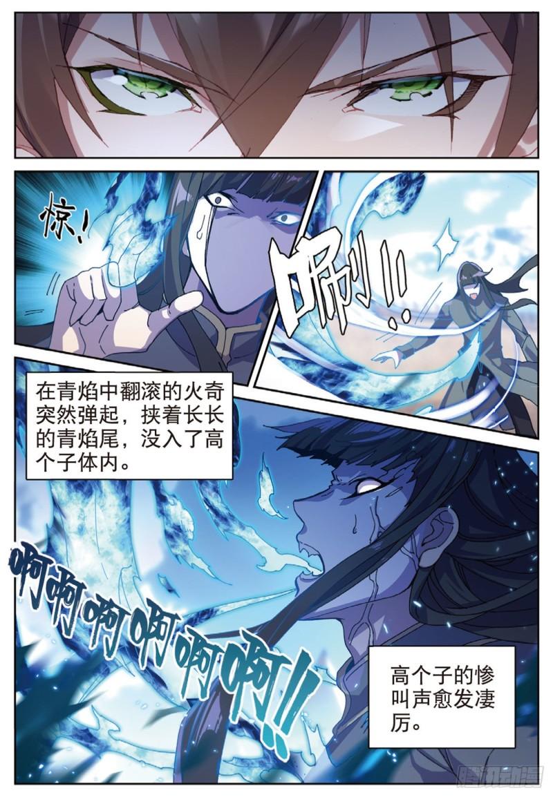53  火镰鬼爪（上）3