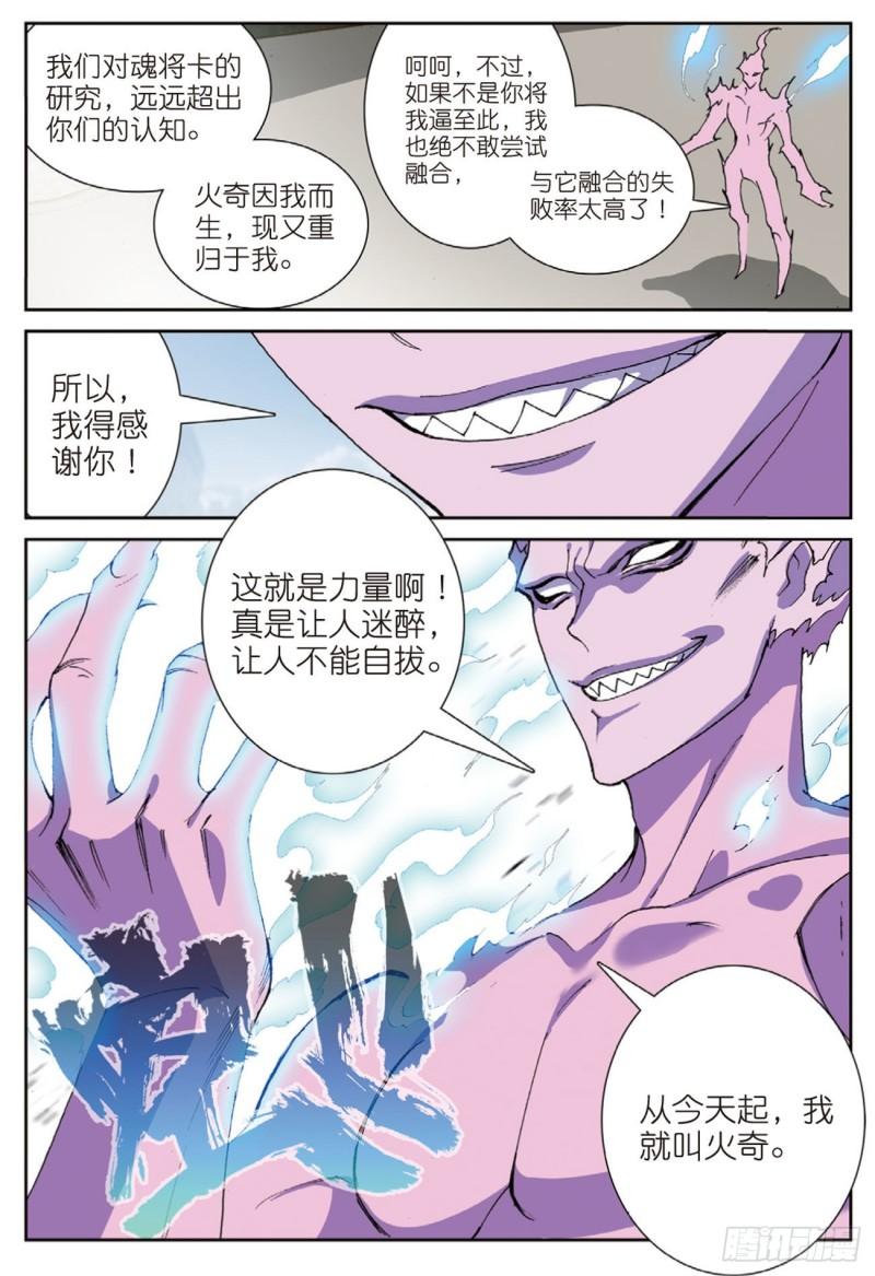 53  火镰鬼爪（上）7