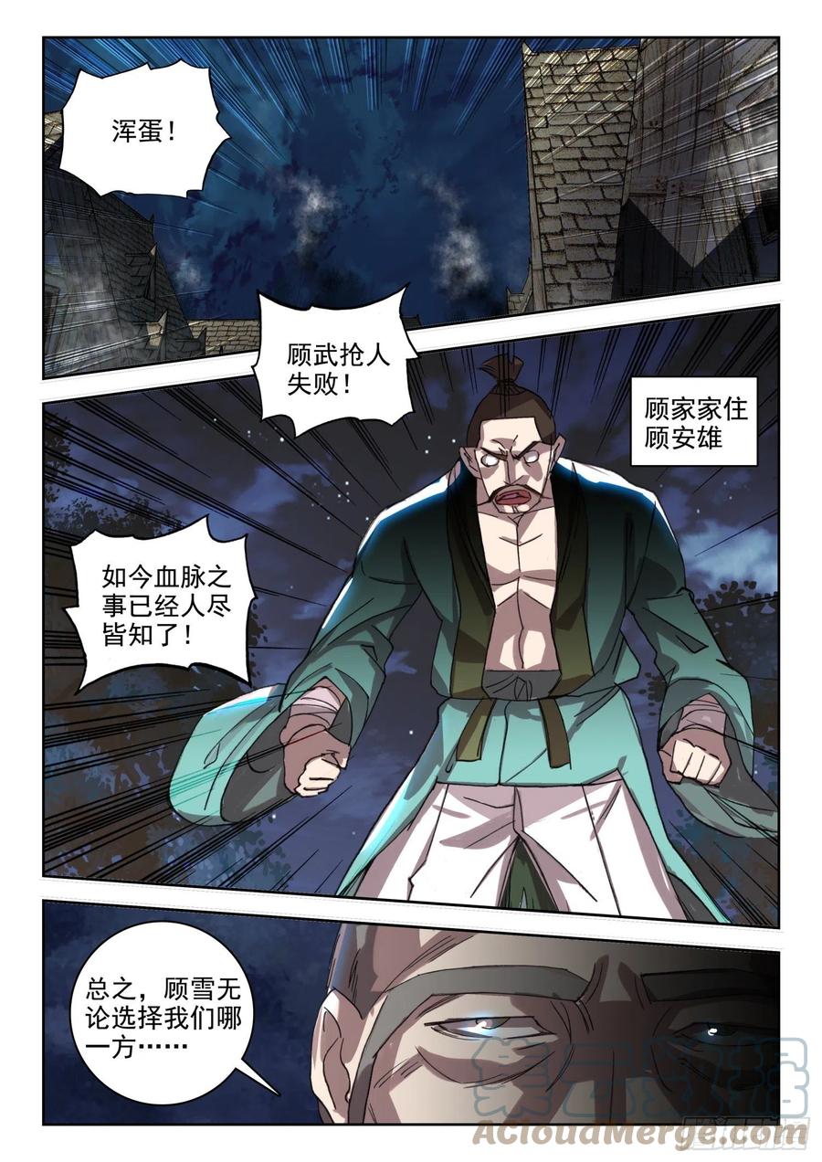 65 银枪凌旭（上）2