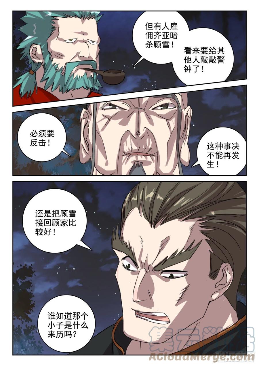 65 银枪凌旭（上）4