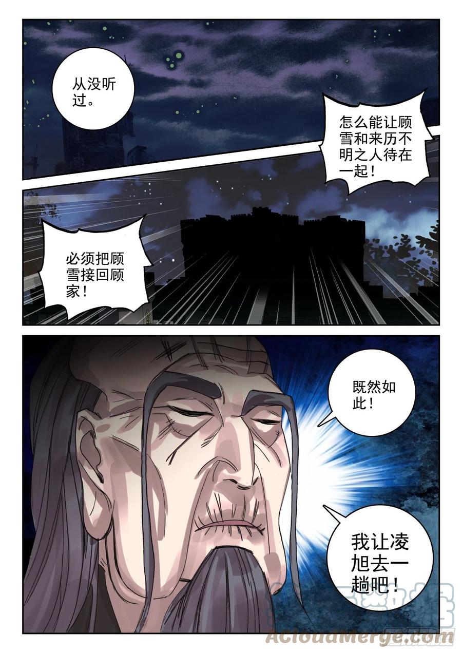 65 银枪凌旭（上）5