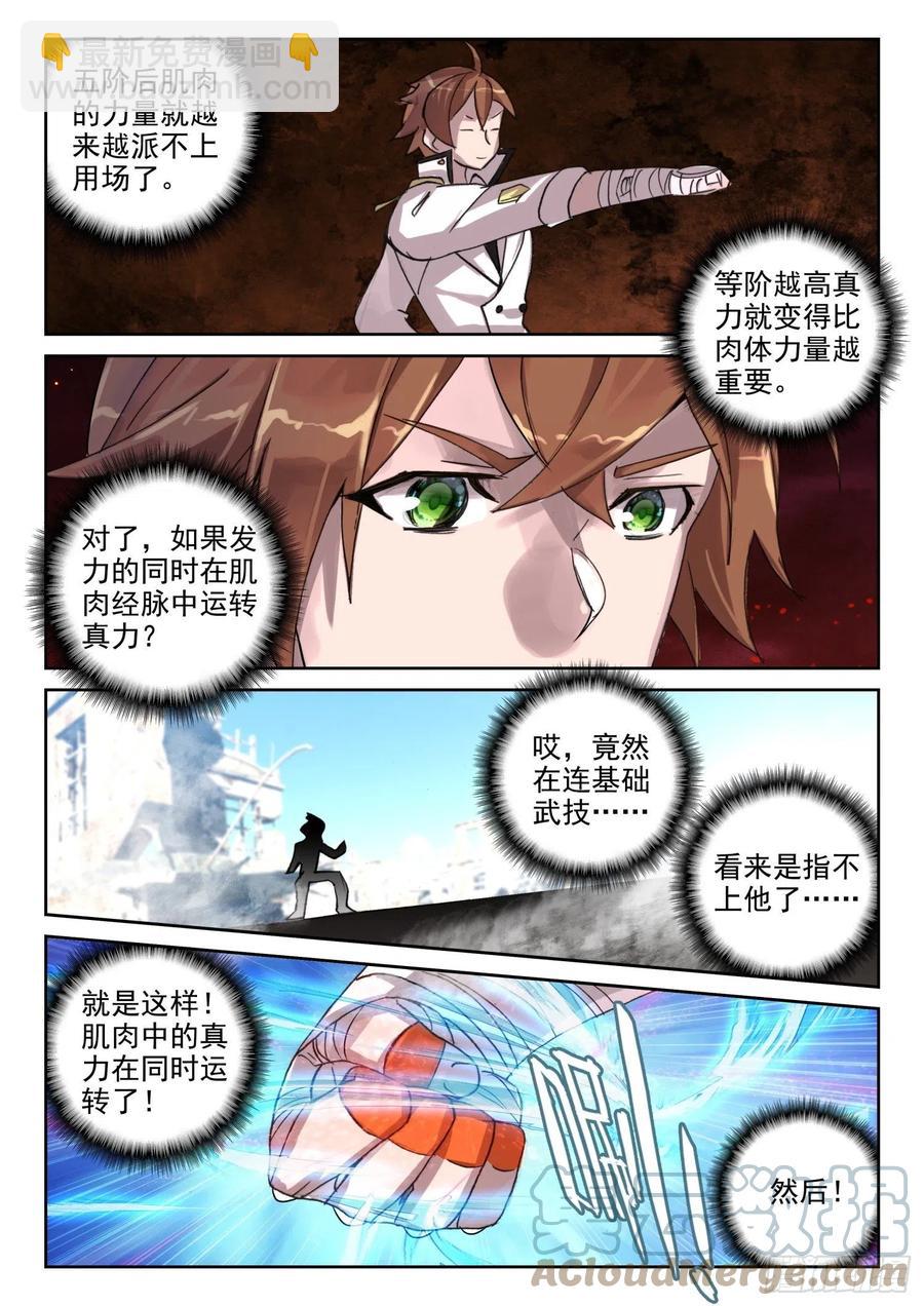 65 银枪凌旭（上）8