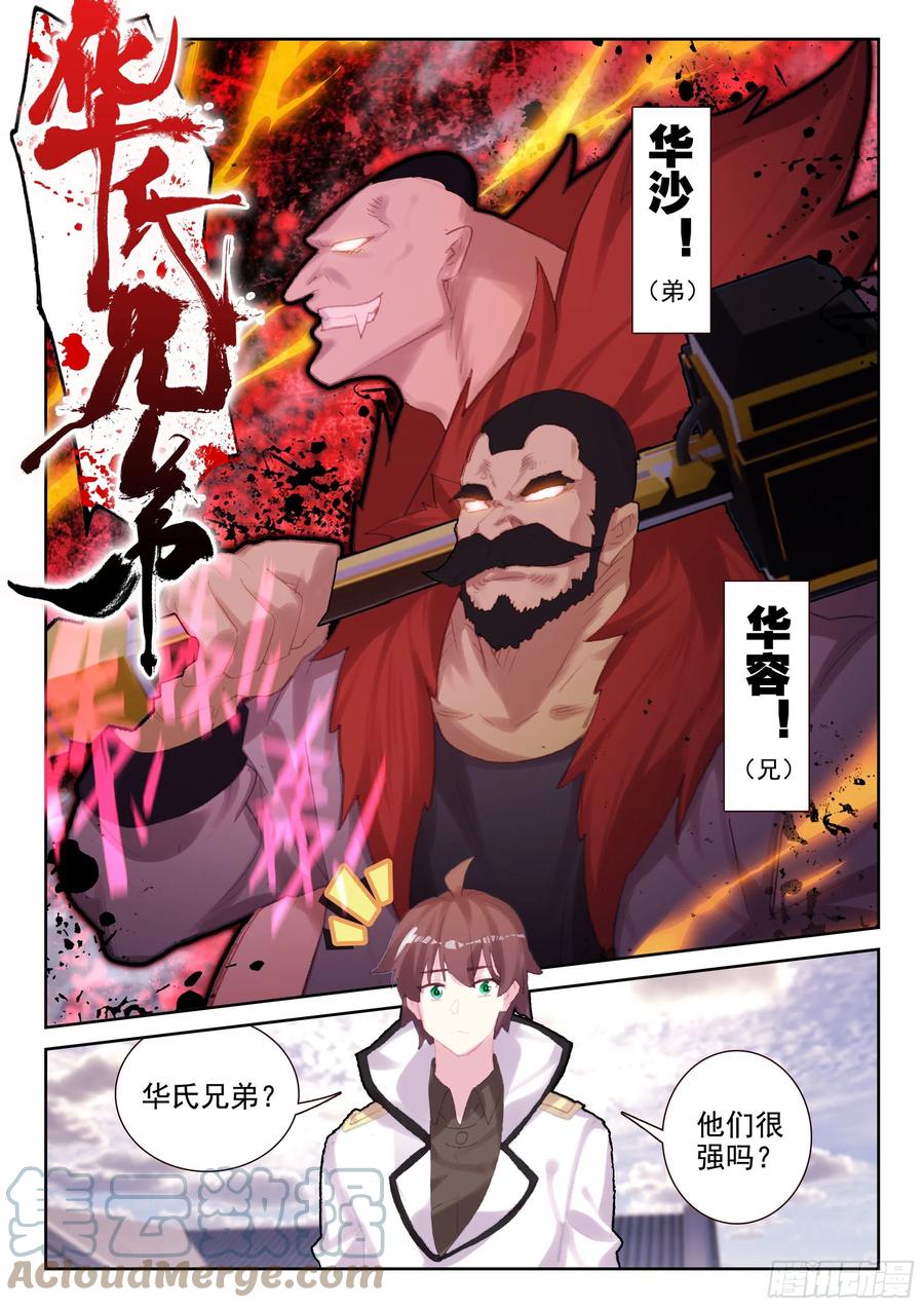 69 华氏兄弟！（上）3