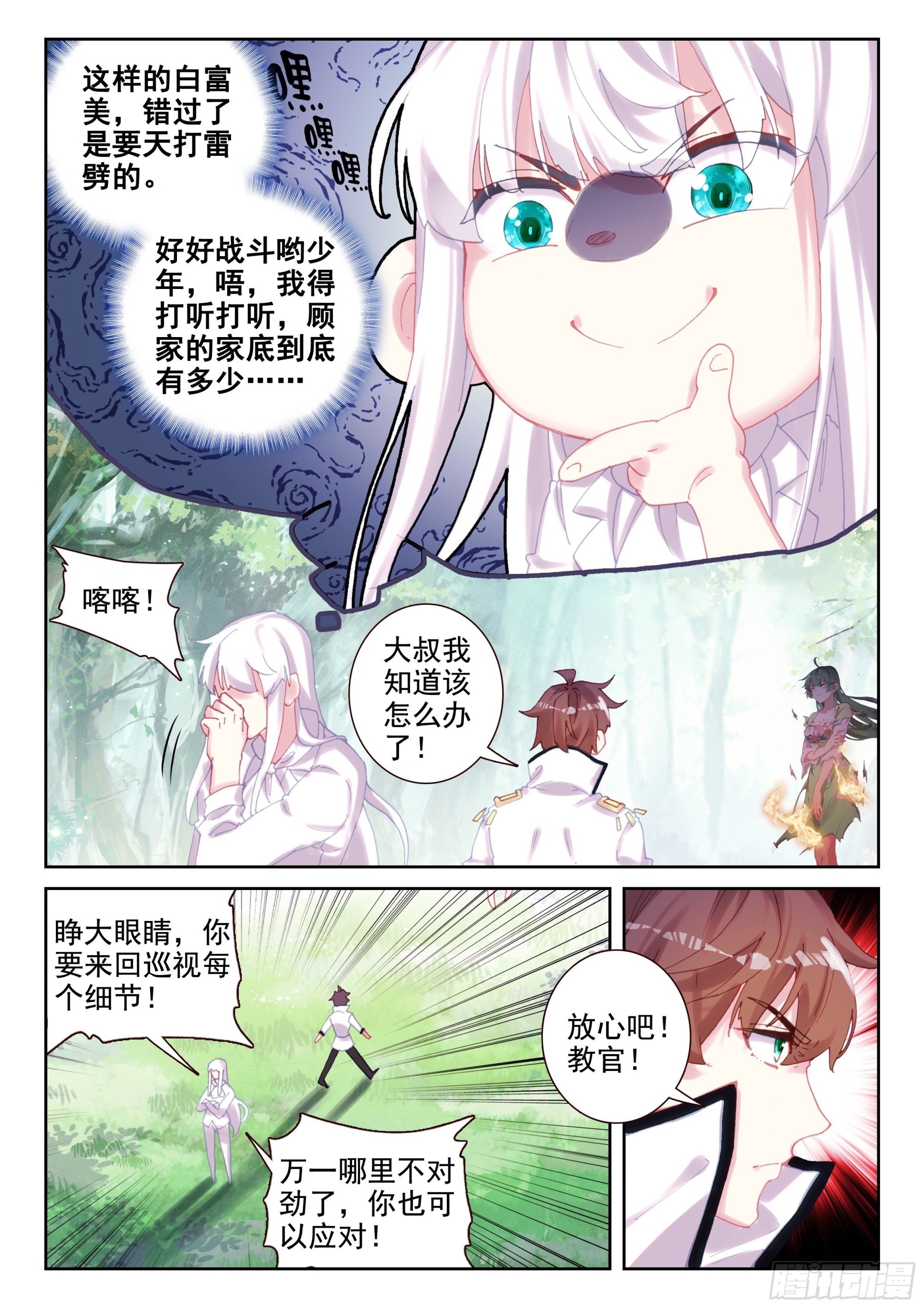 89 少年要好好战斗！（下）4
