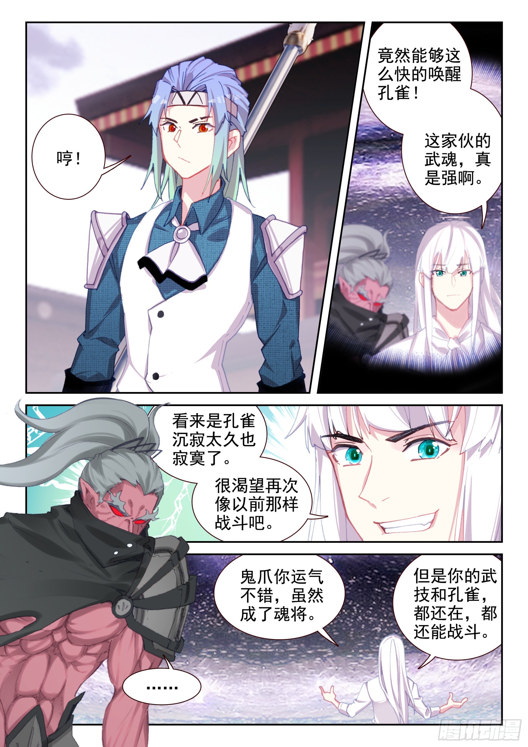 92 孔雀觉醒（下）1