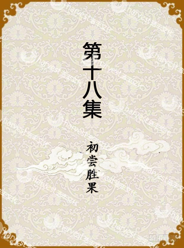 第18集（上）0