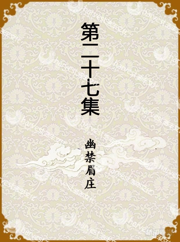第27集（上）0