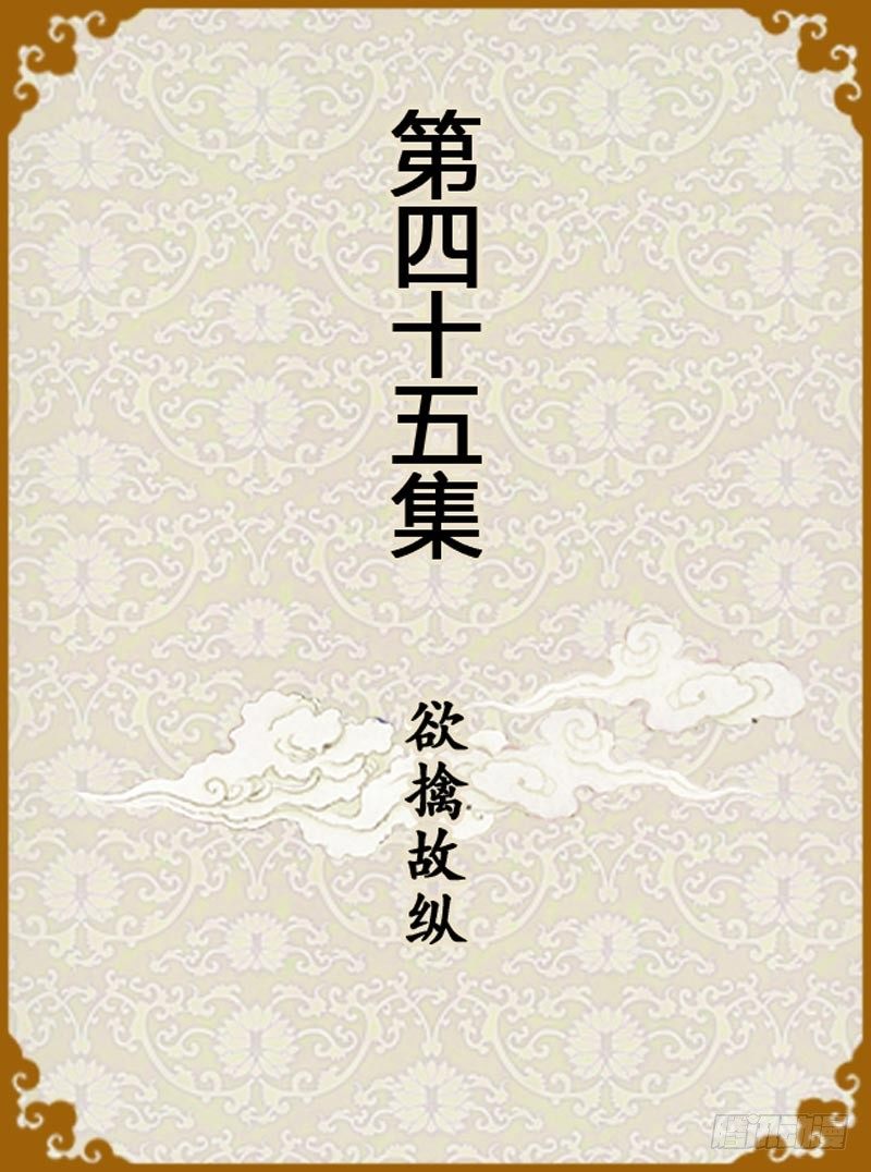 第45集（上）0