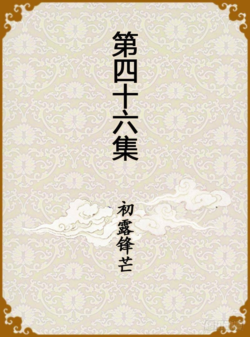 第46集（上）0