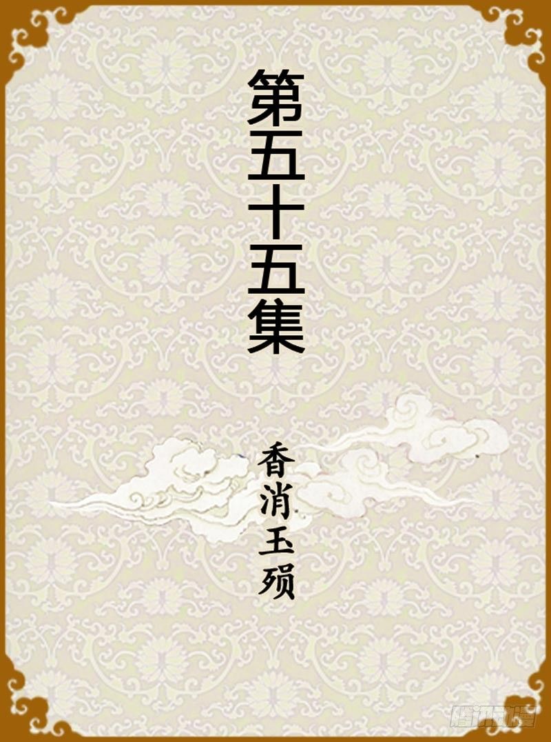 第55集（上）0