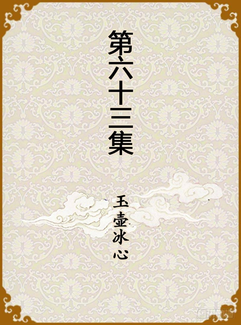 第63集（上）0