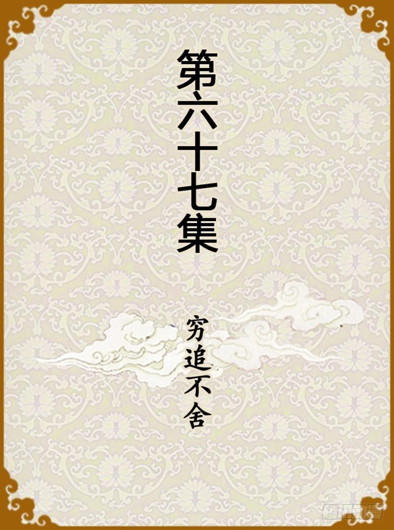 第67集（上）0