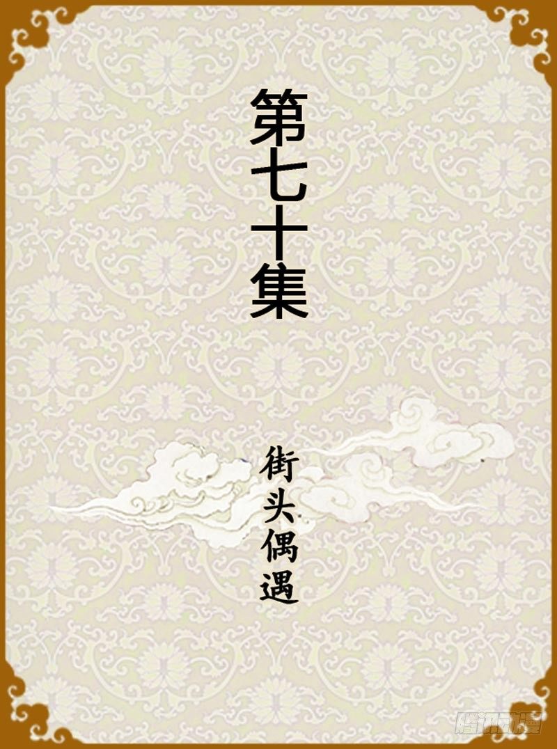 第70集（上）0