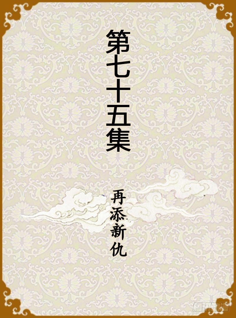 第75集（上）0