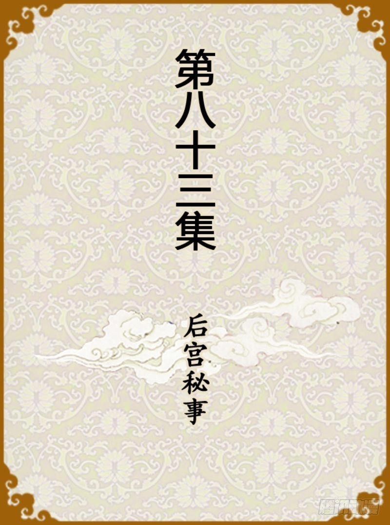 第83集（上）0