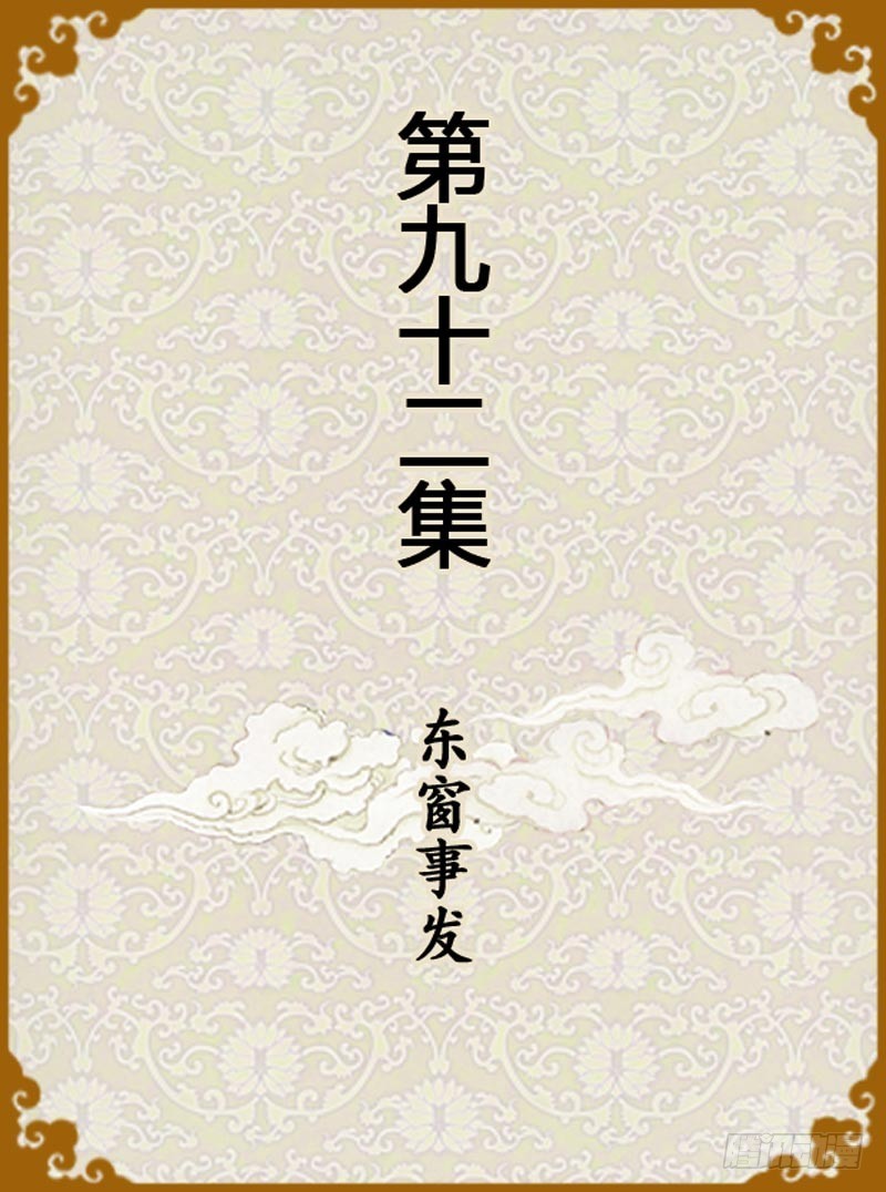第92集（上）0
